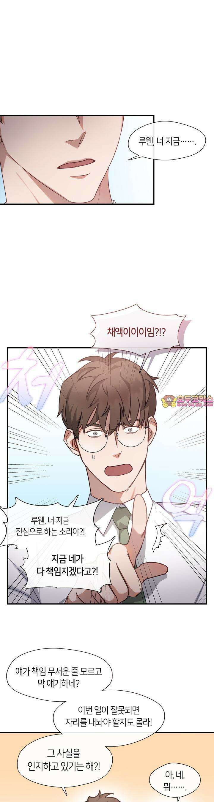 안 돼요, 사장님! 6화 1