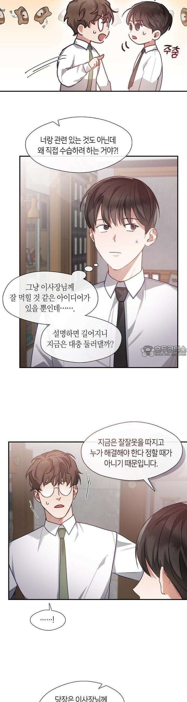 안 돼요, 사장님! 6화 2