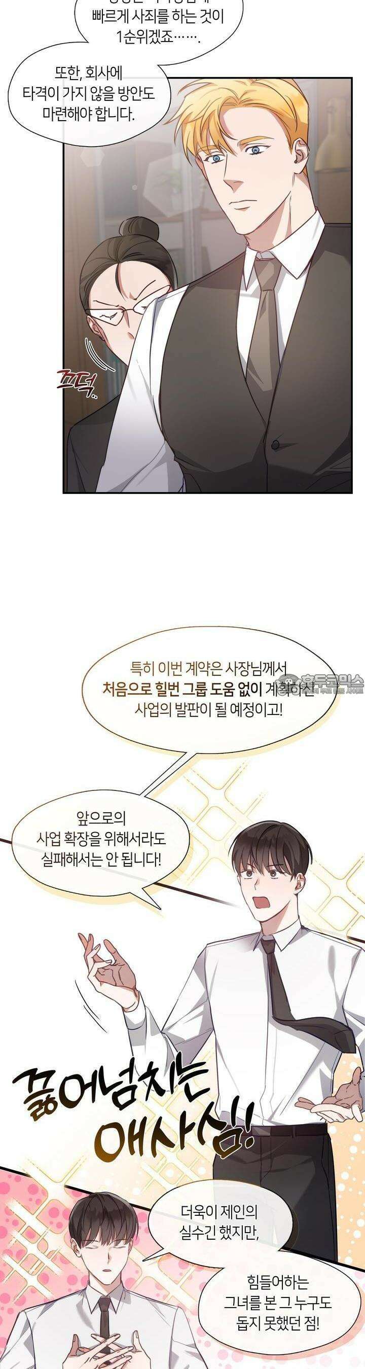 안 돼요, 사장님! 6화 3