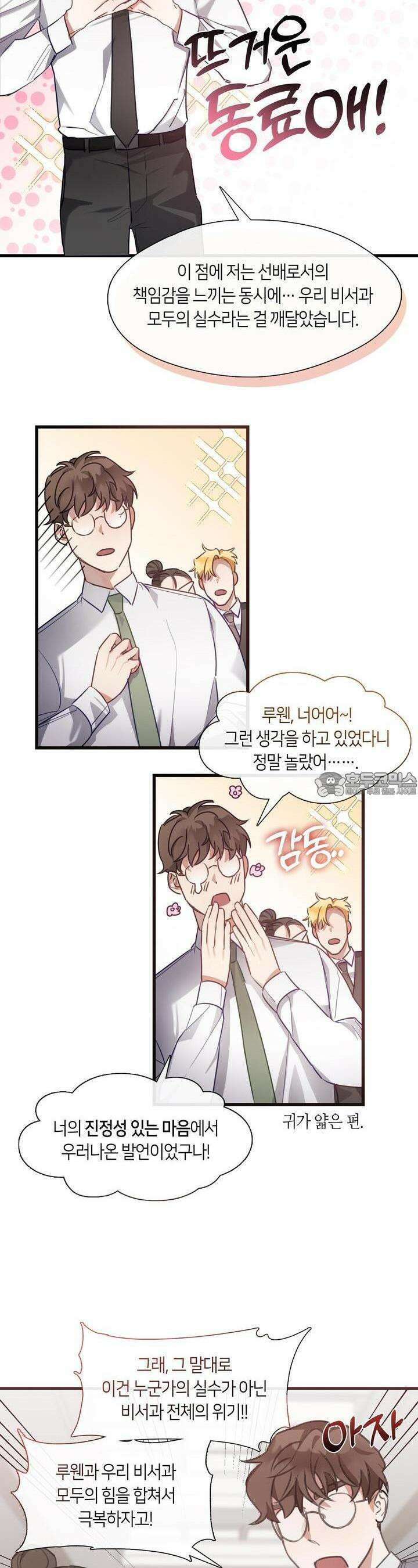 안 돼요, 사장님! 6화 4