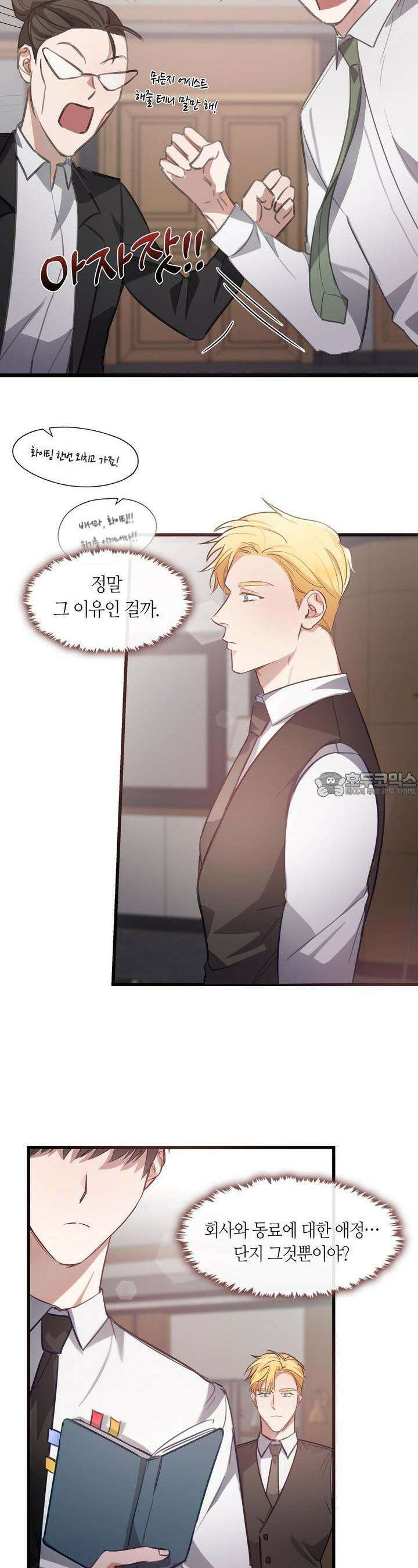 안 돼요, 사장님! 6화 5