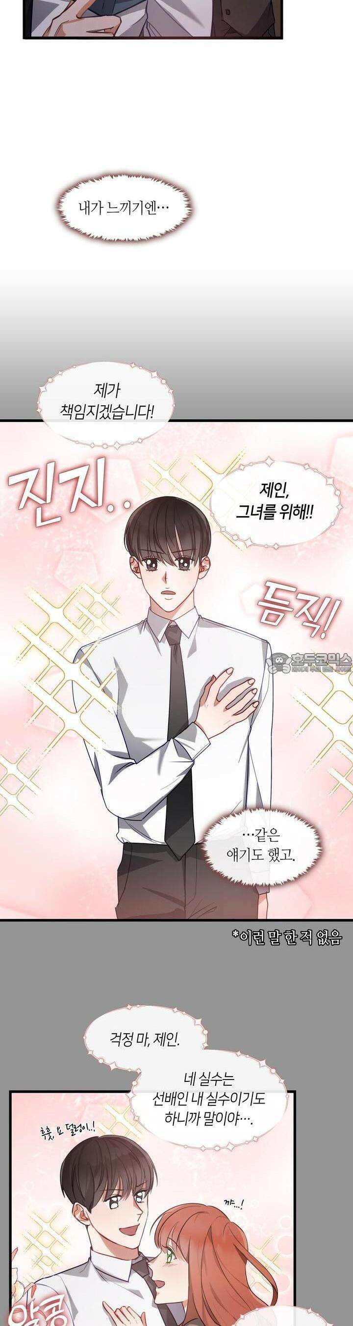 안 돼요, 사장님! 6화 6