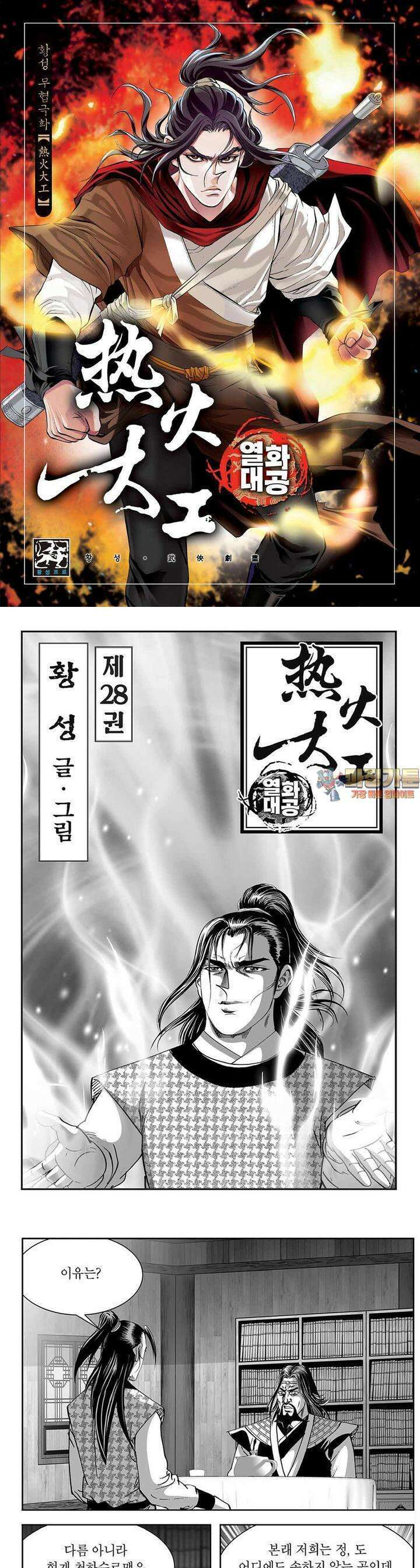 열화대공 28권 1