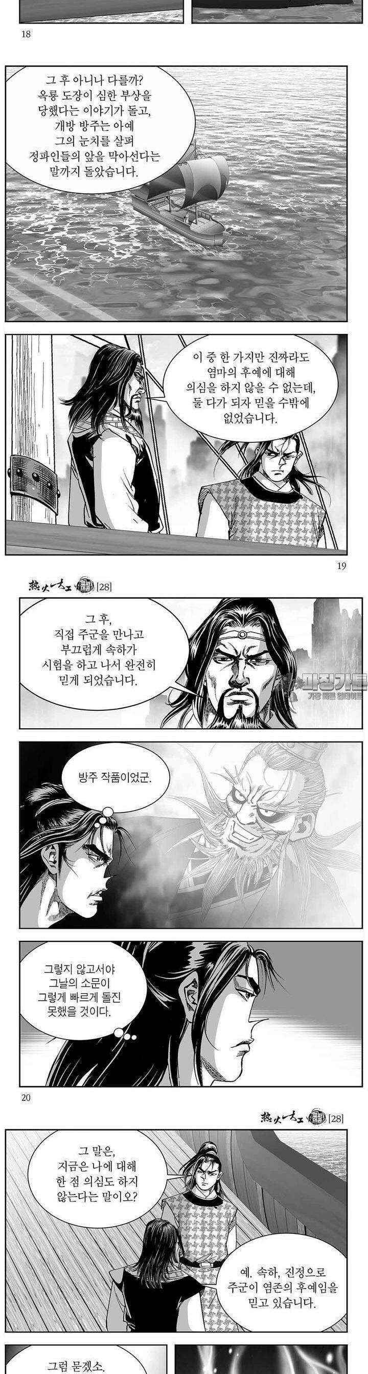 열화대공 28권 6