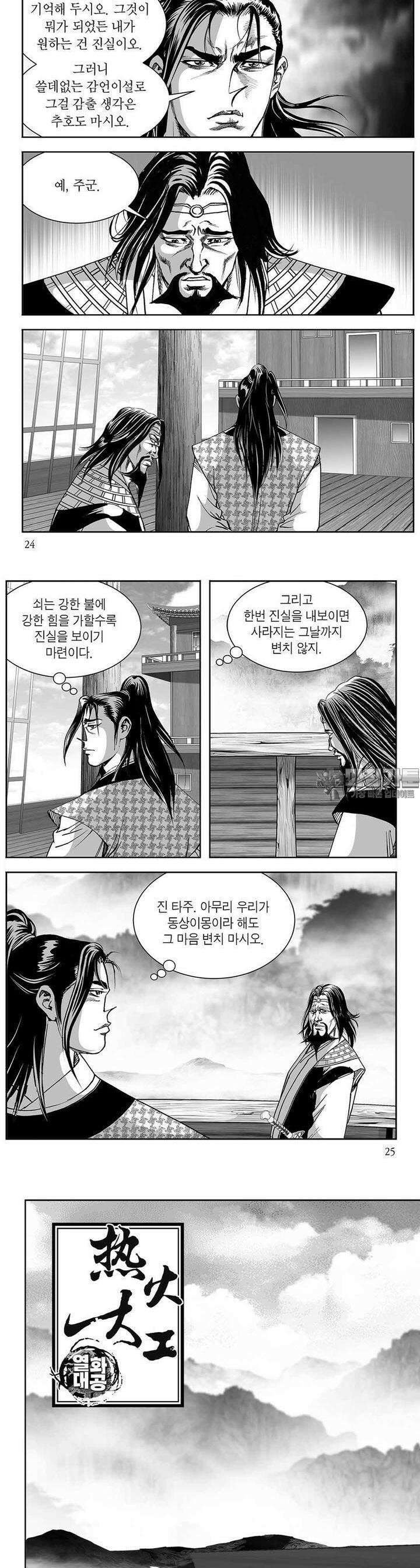 열화대공 28권 8