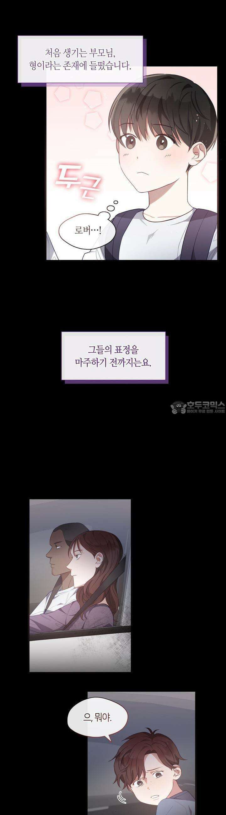 안 돼요, 사장님! 12화 2