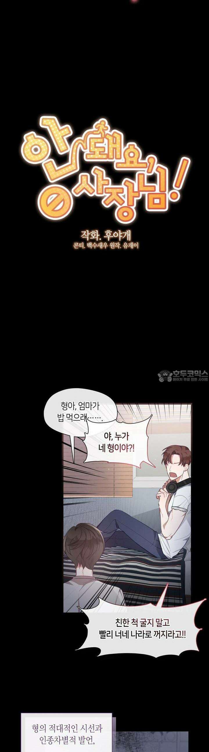 안 돼요, 사장님! 12화 4