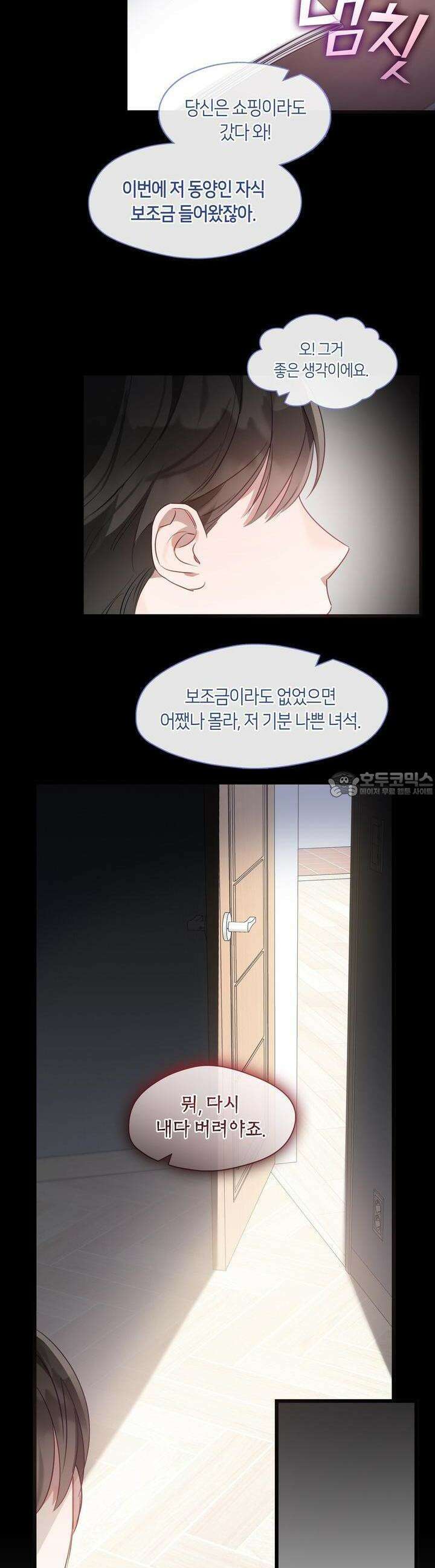 안 돼요, 사장님! 12화 8