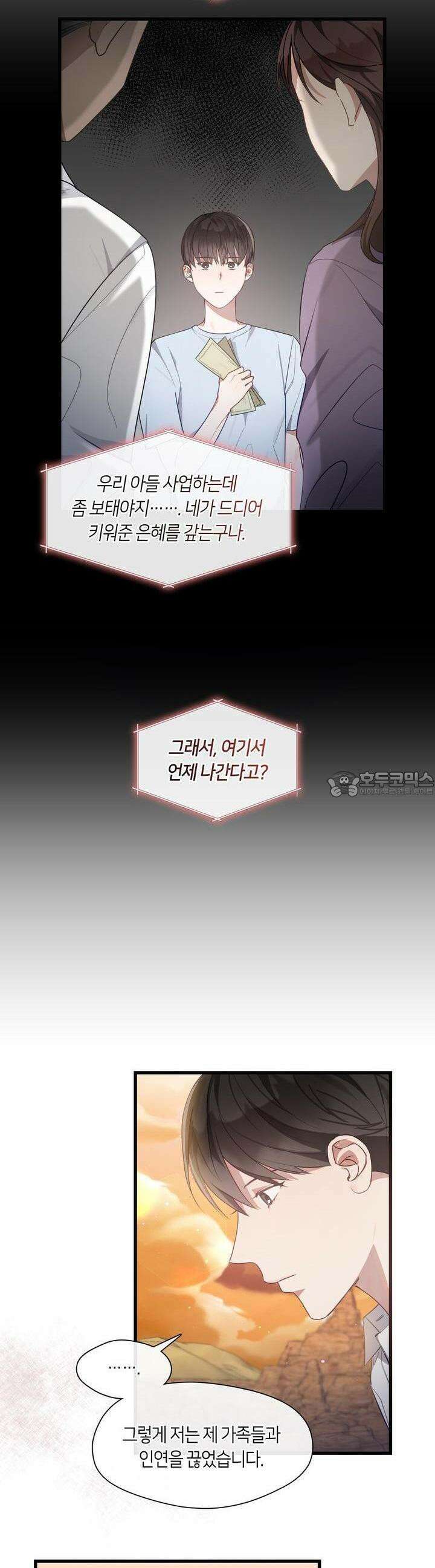 안 돼요, 사장님! 12화 10