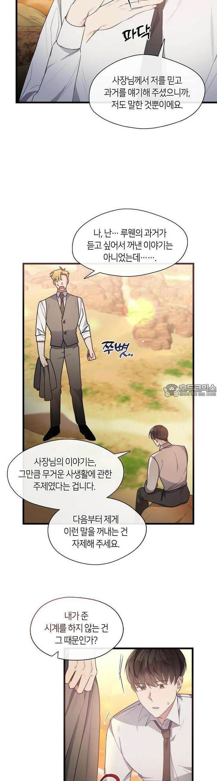 안 돼요, 사장님! 12화 12