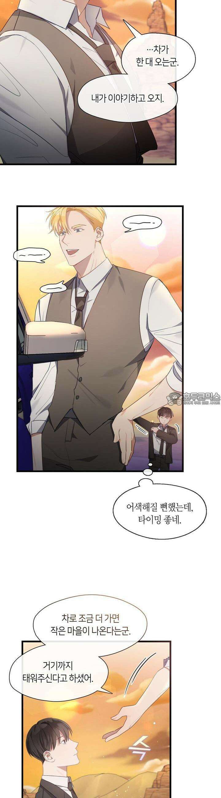 안 돼요, 사장님! 12화 15