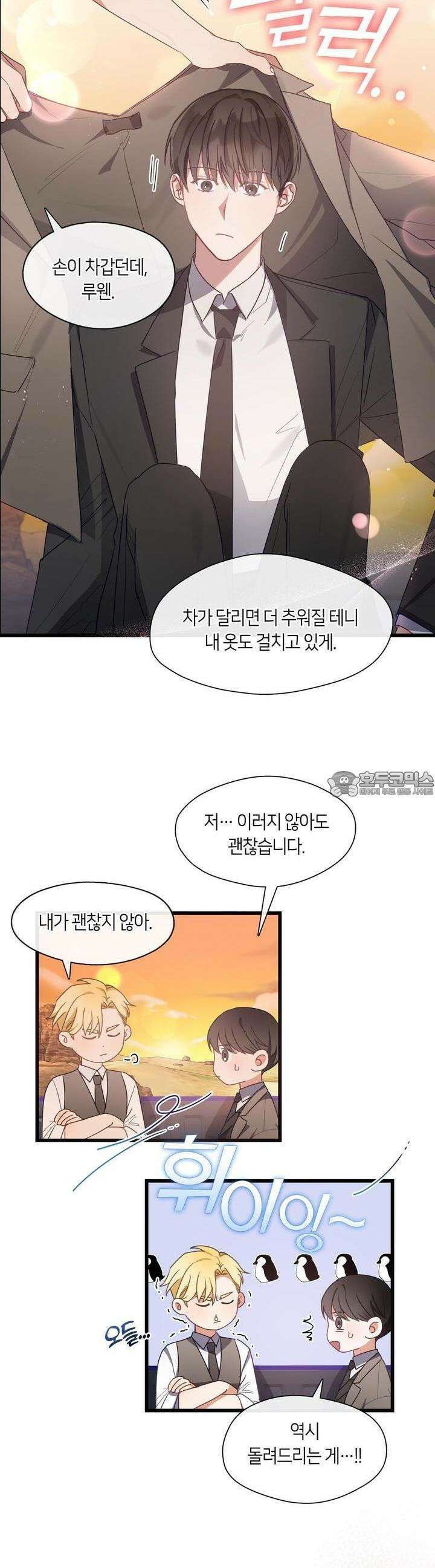 안 돼요, 사장님! 12화 18