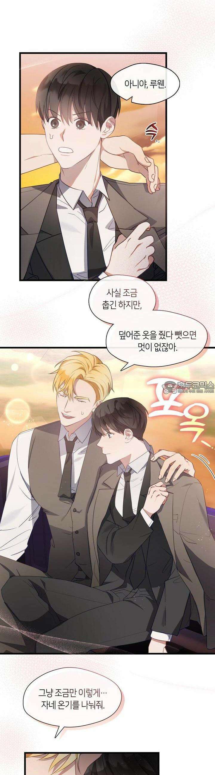 안 돼요, 사장님! 12화 19