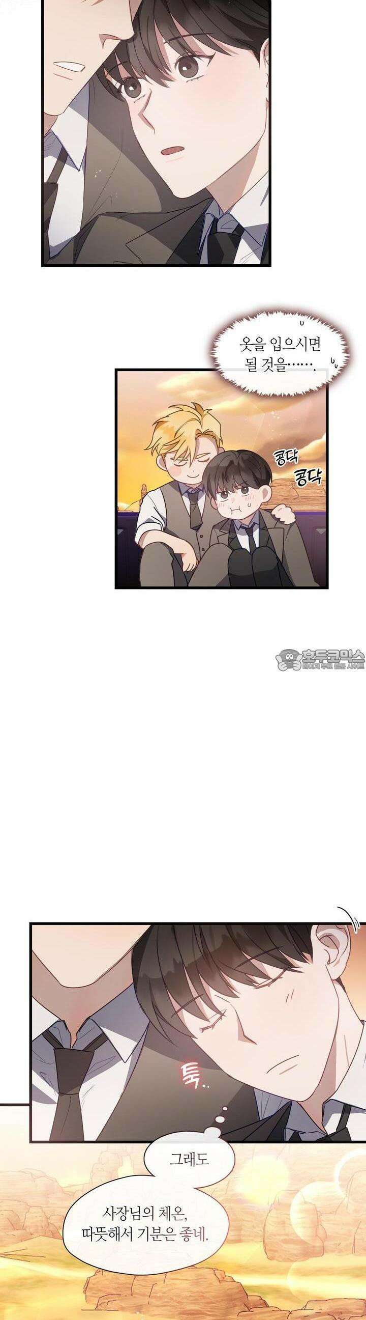 안 돼요, 사장님! 12화 20