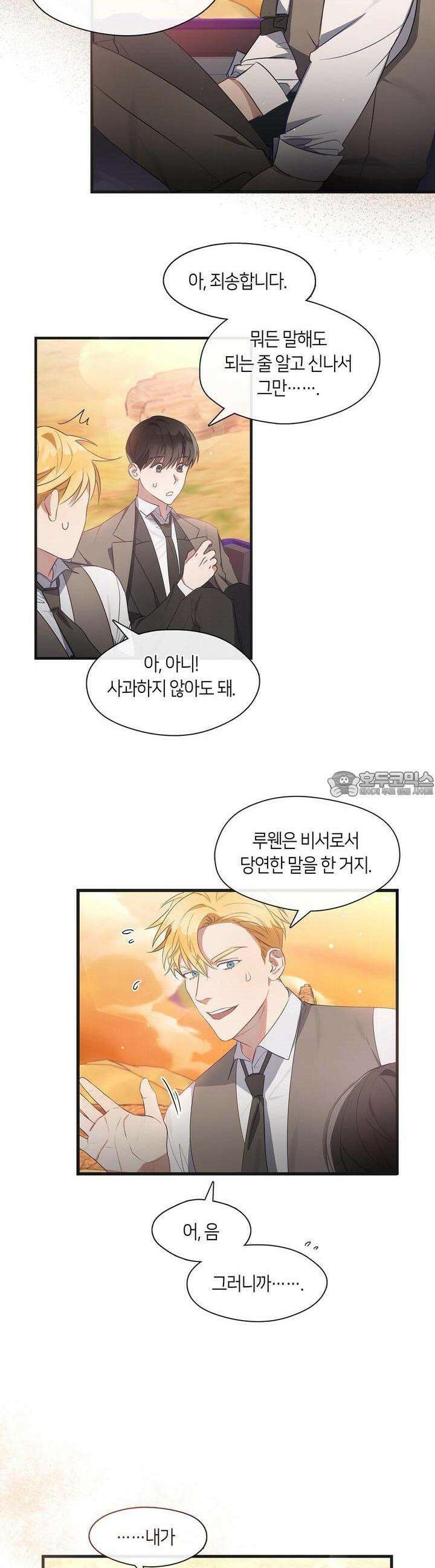 안 돼요, 사장님! 12화 24