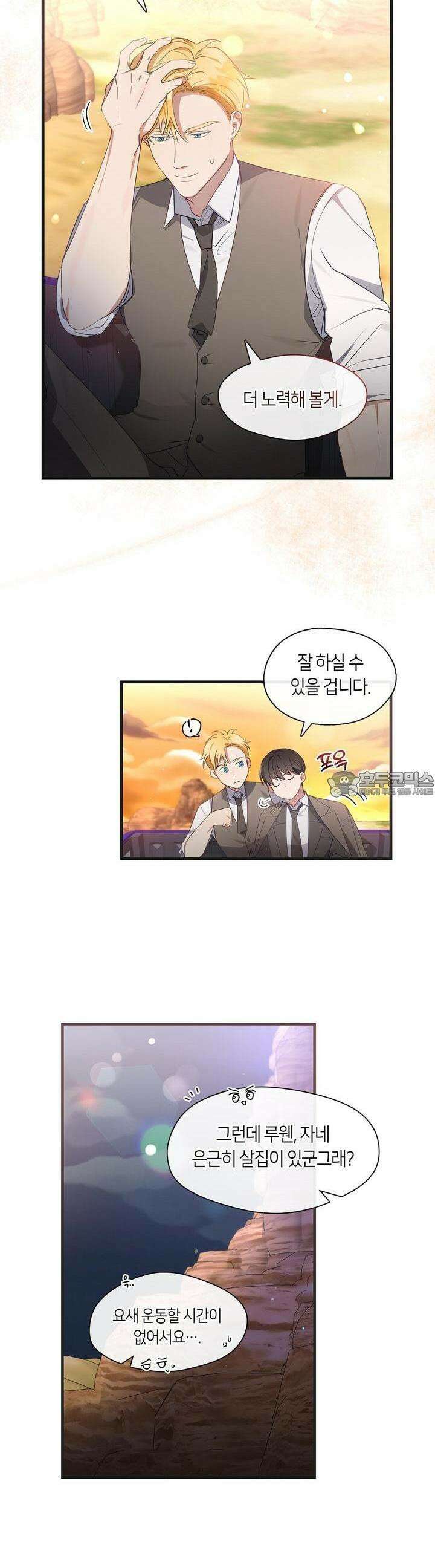안 돼요, 사장님! 12화 25
