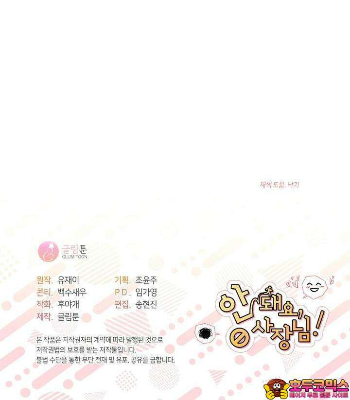 안 돼요, 사장님! 12화 26