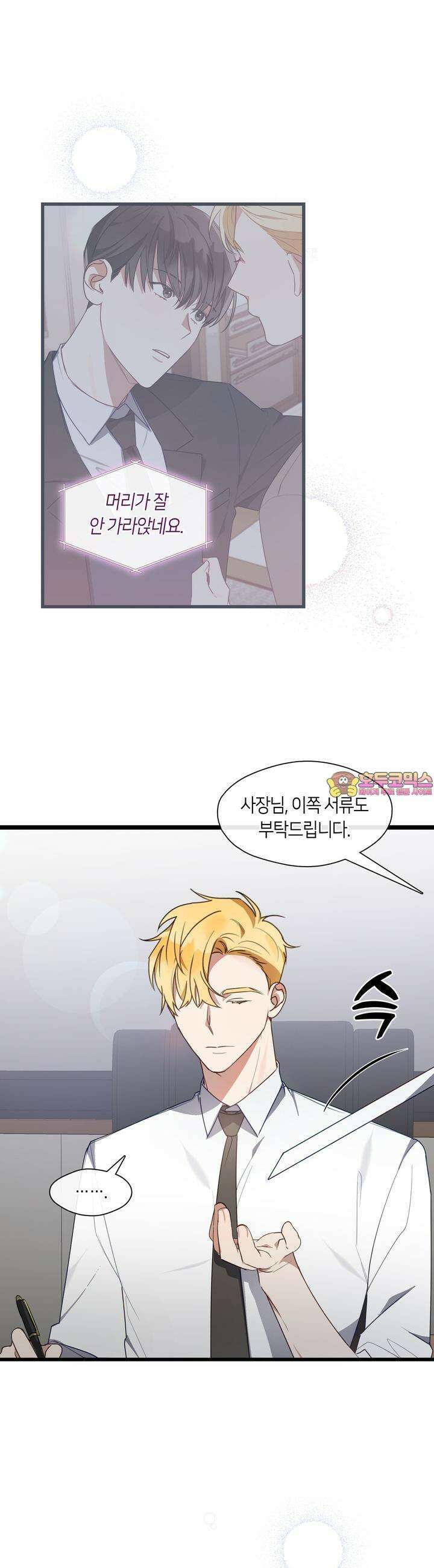 안 돼요, 사장님! 18화 1