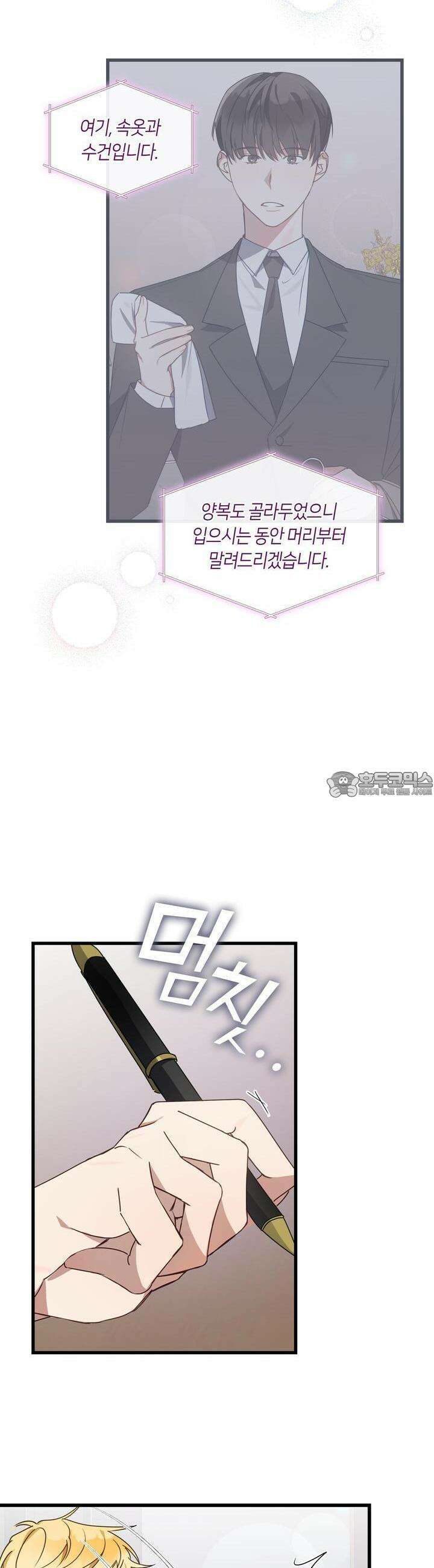 안 돼요, 사장님! 18화 2