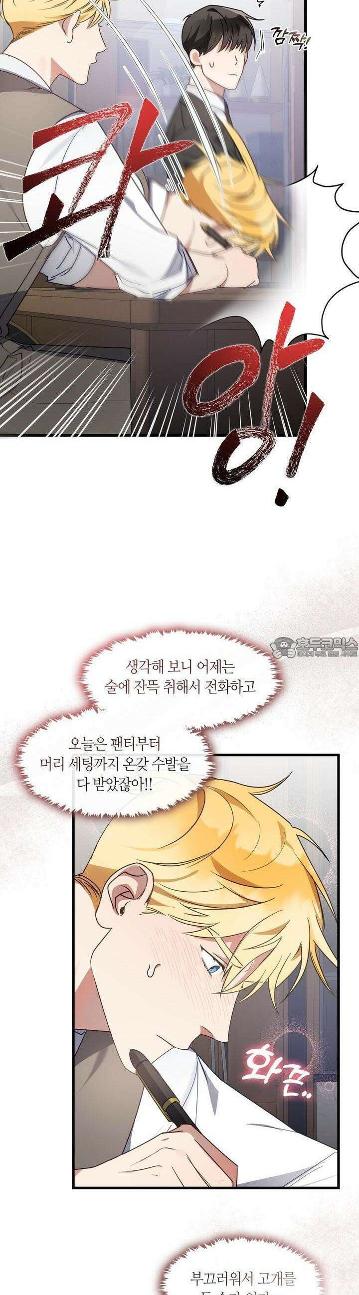 안 돼요, 사장님! 18화 3