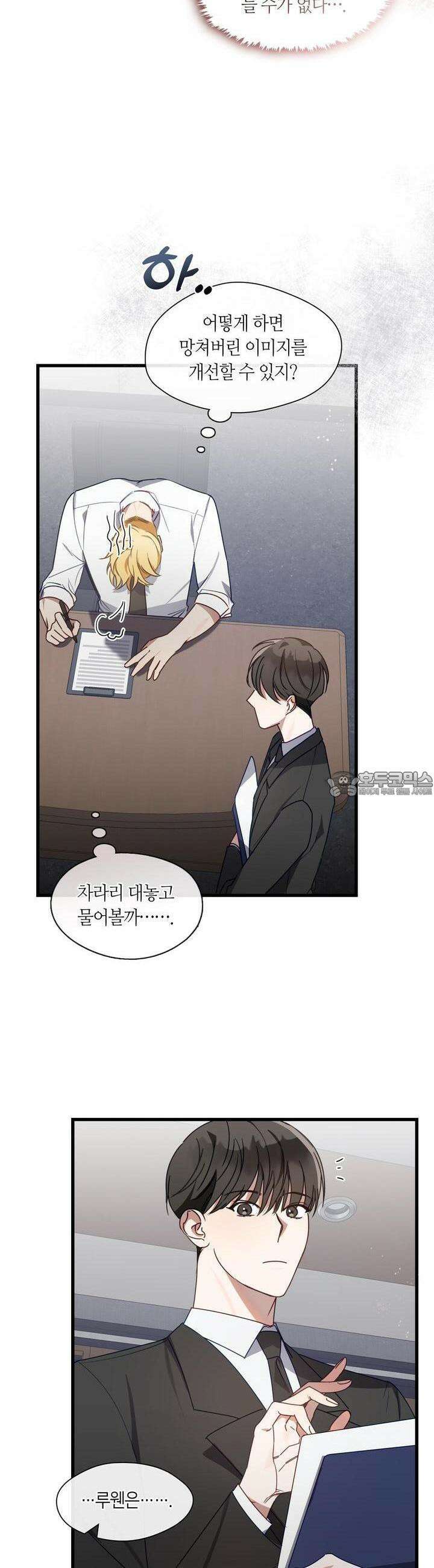 안 돼요, 사장님! 18화 4
