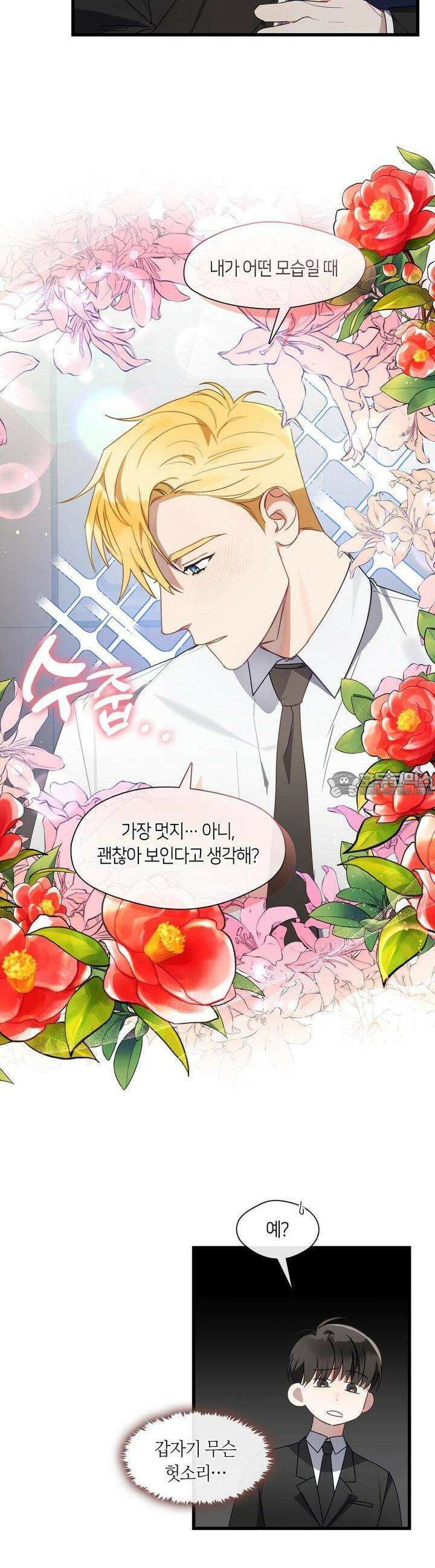 안 돼요, 사장님! 18화 5