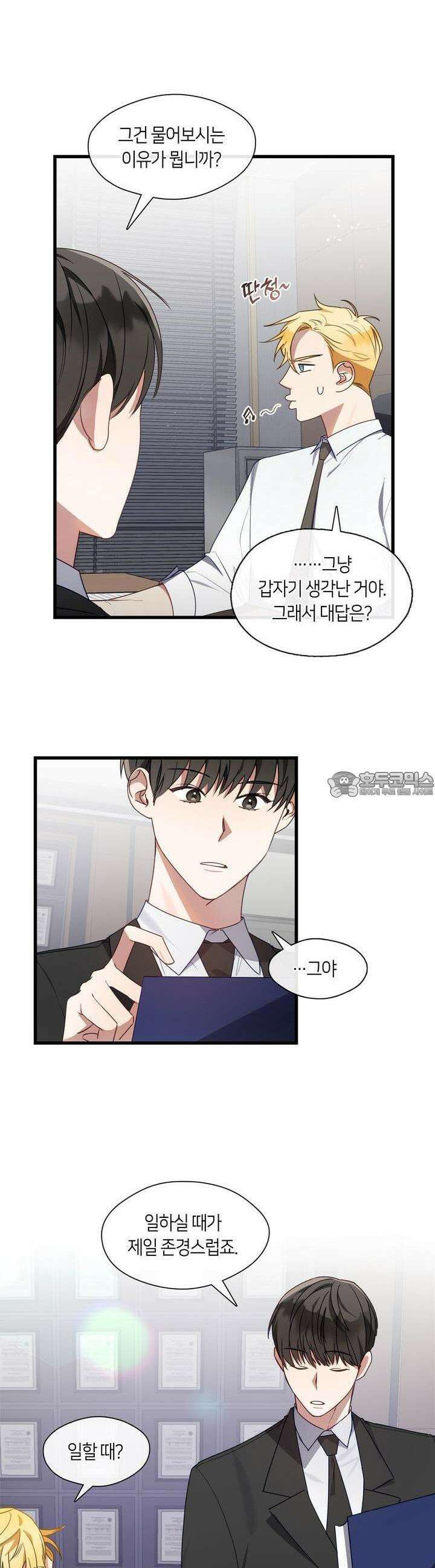 안 돼요, 사장님! 18화 6