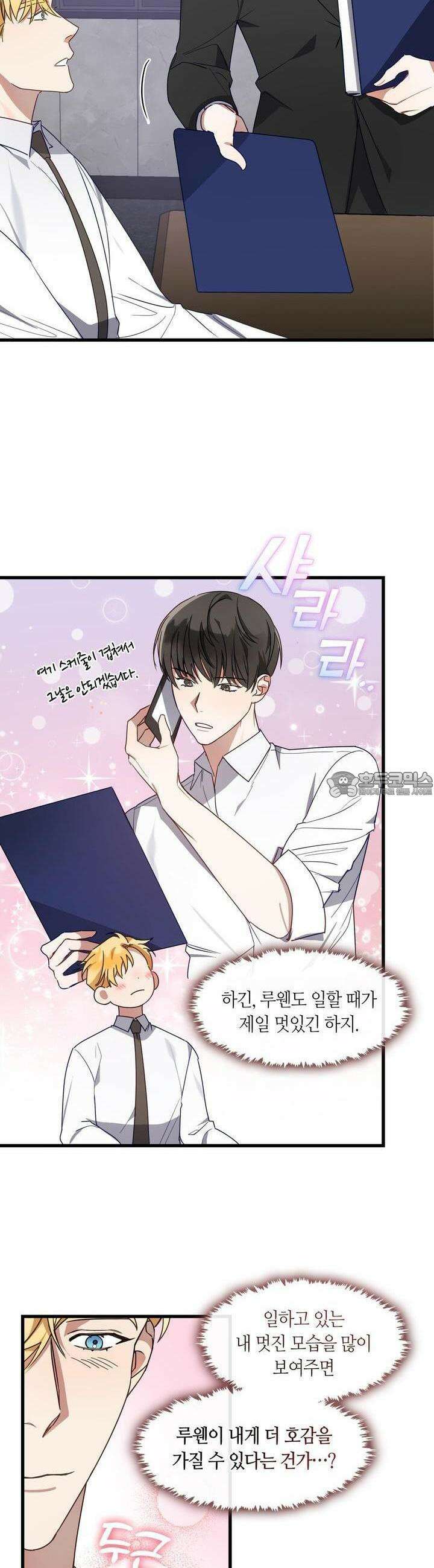 안 돼요, 사장님! 18화 7