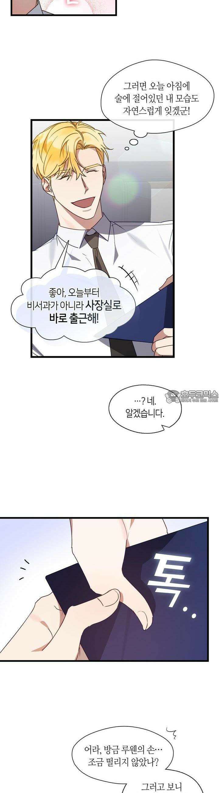 안 돼요, 사장님! 18화 8