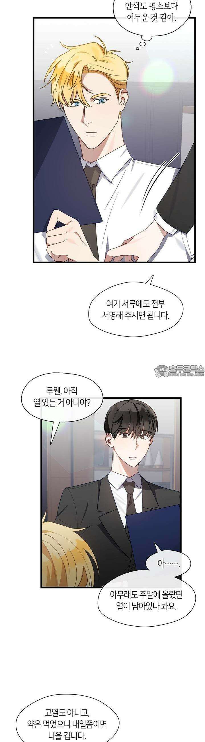 안 돼요, 사장님! 18화 9