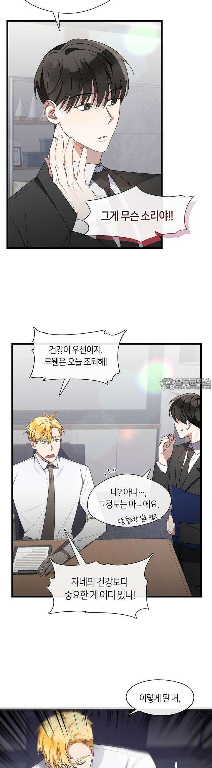 안 돼요, 사장님! 18화 10