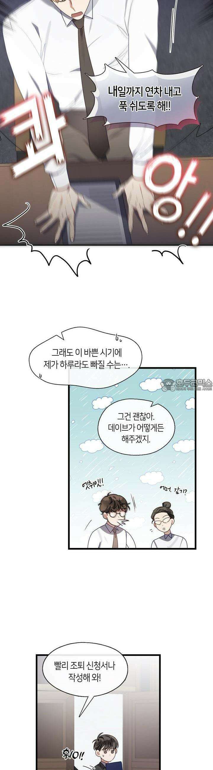 안 돼요, 사장님! 18화 11