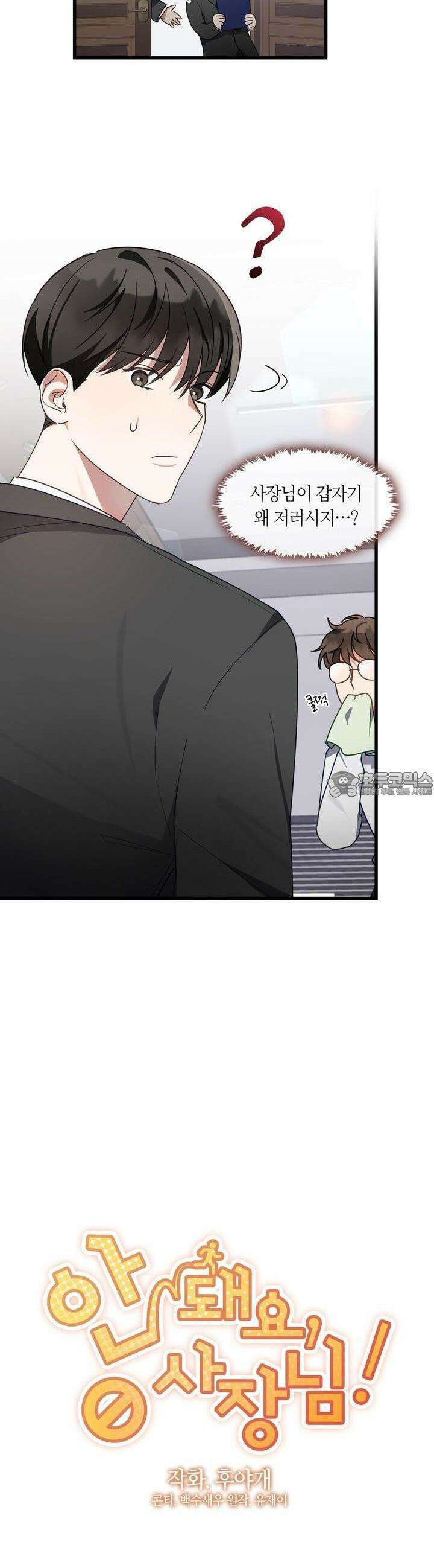 안 돼요, 사장님! 18화 12