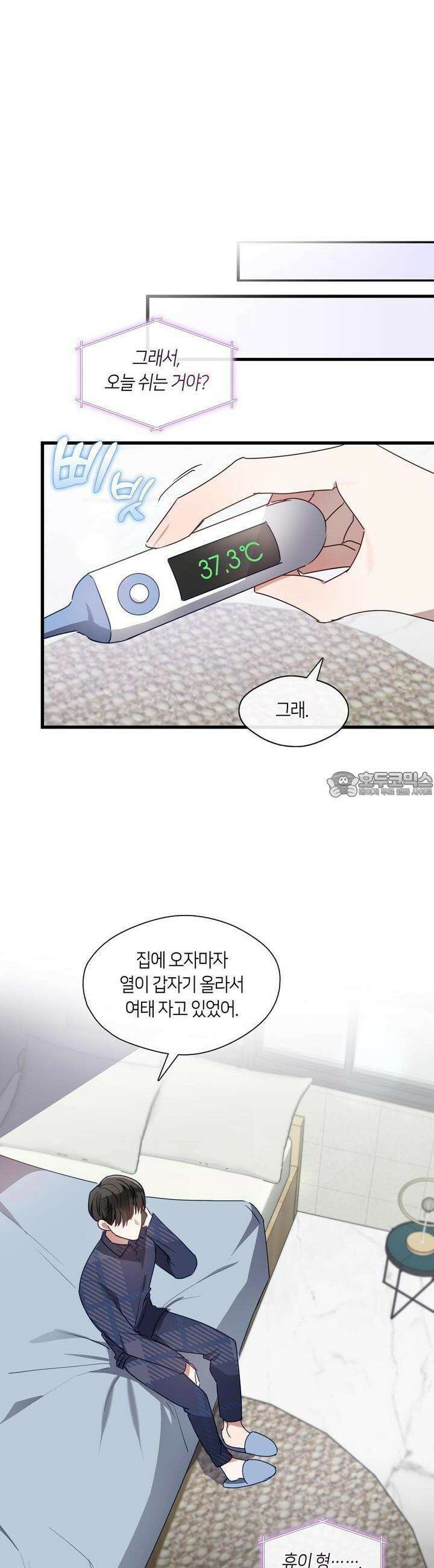 안 돼요, 사장님! 18화 13