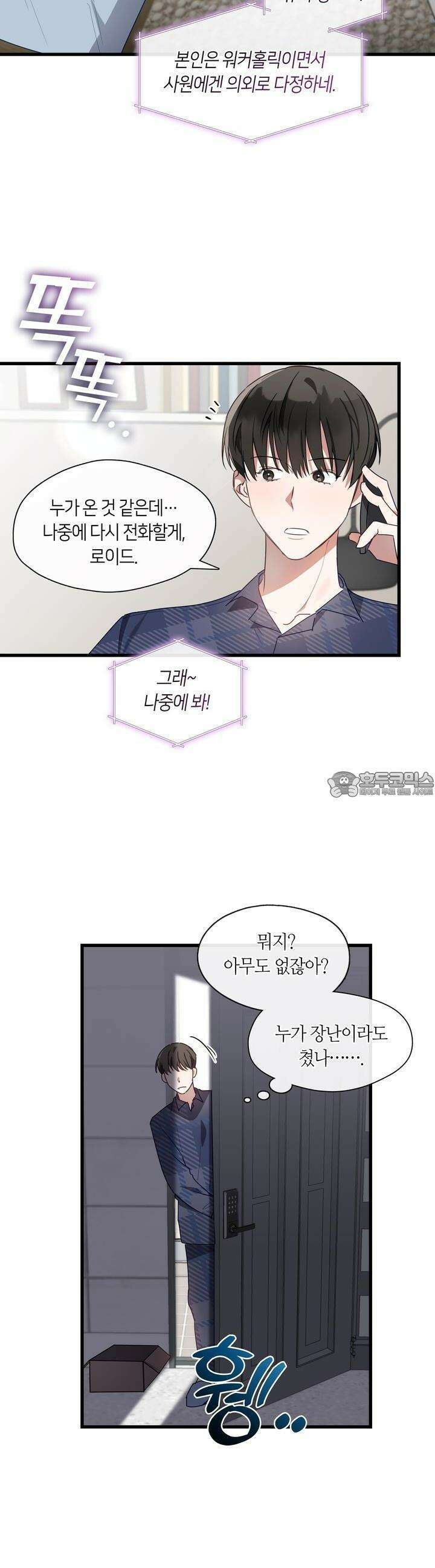 안 돼요, 사장님! 18화 14