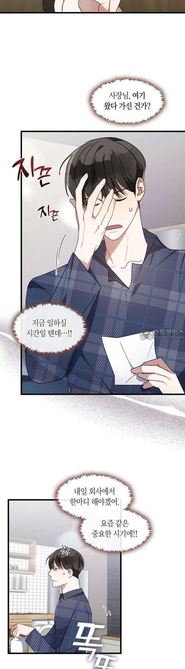 안 돼요, 사장님! 18화 16