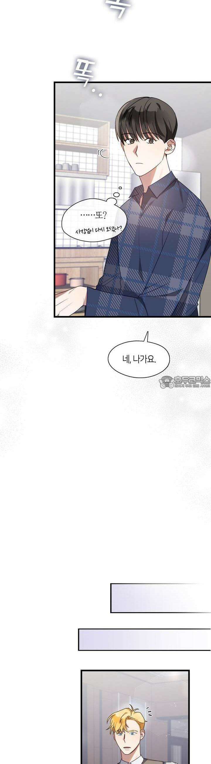 안 돼요, 사장님! 18화 17