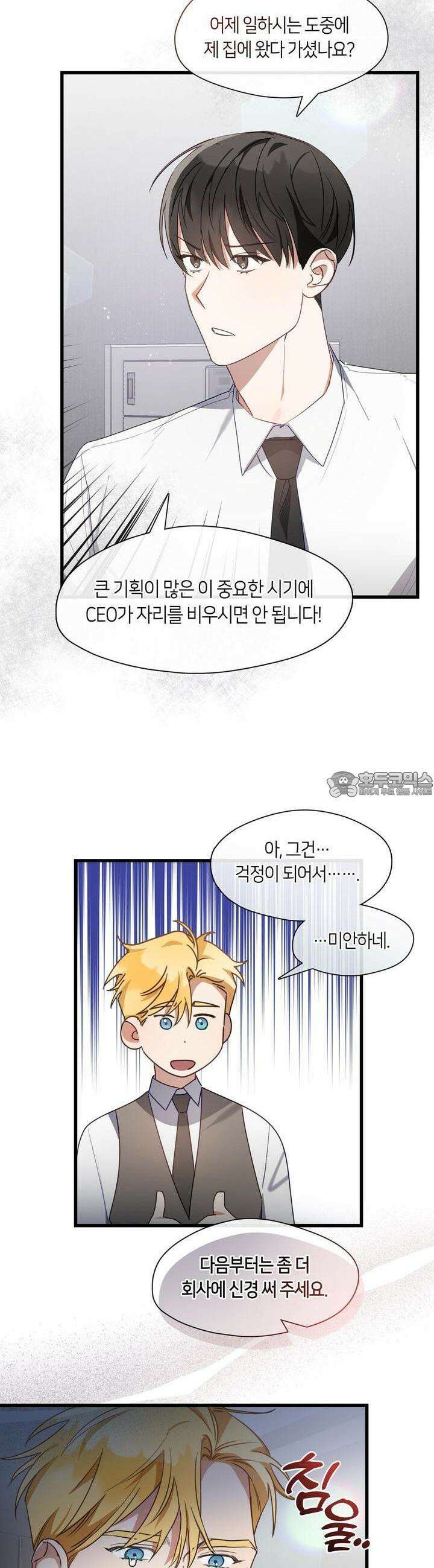 안 돼요, 사장님! 18화 19