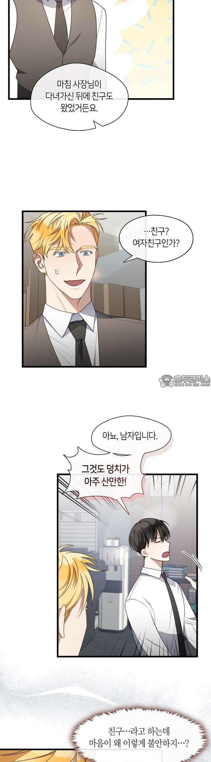 안 돼요, 사장님! 18화 21