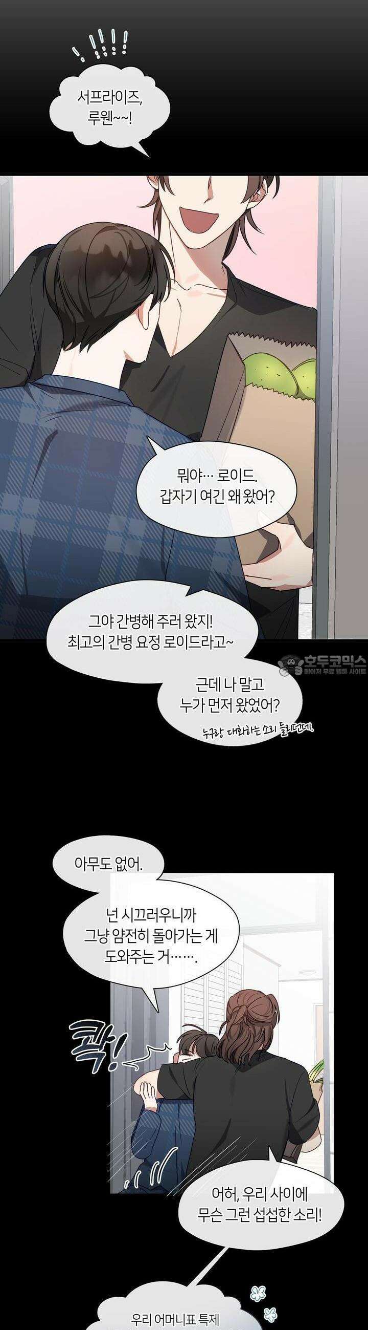 안 돼요, 사장님! 18화 23