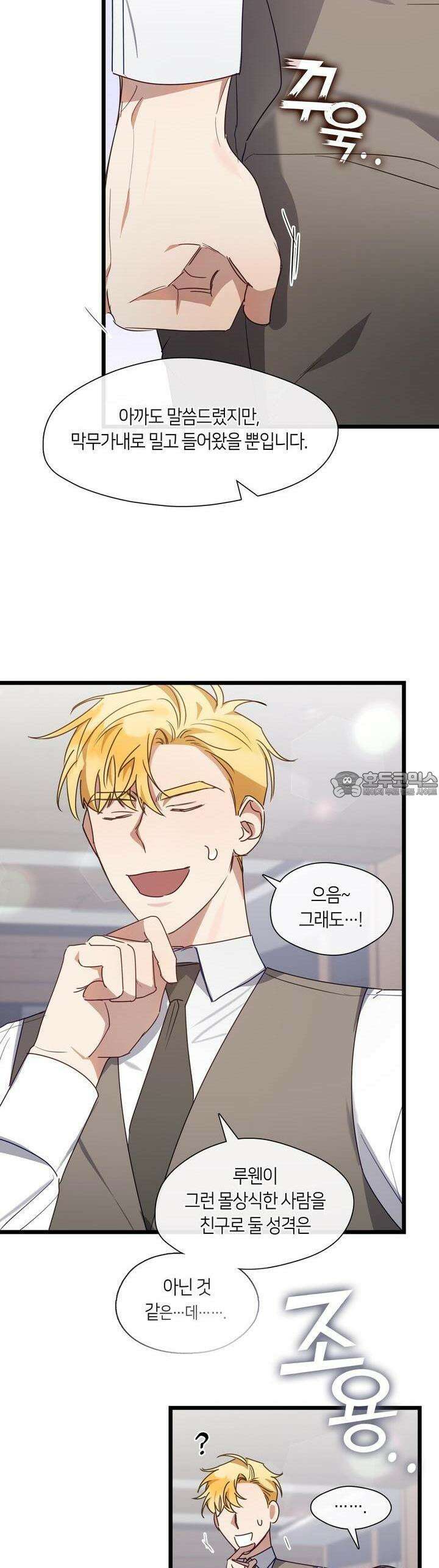 안 돼요, 사장님! 18화 29