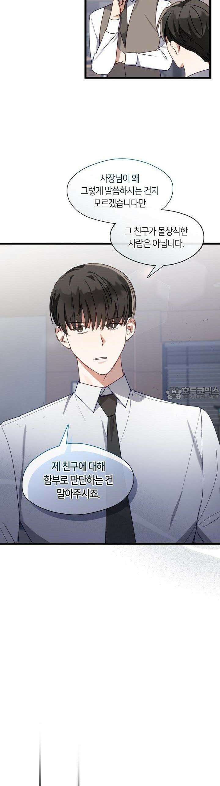 안 돼요, 사장님! 18화 30