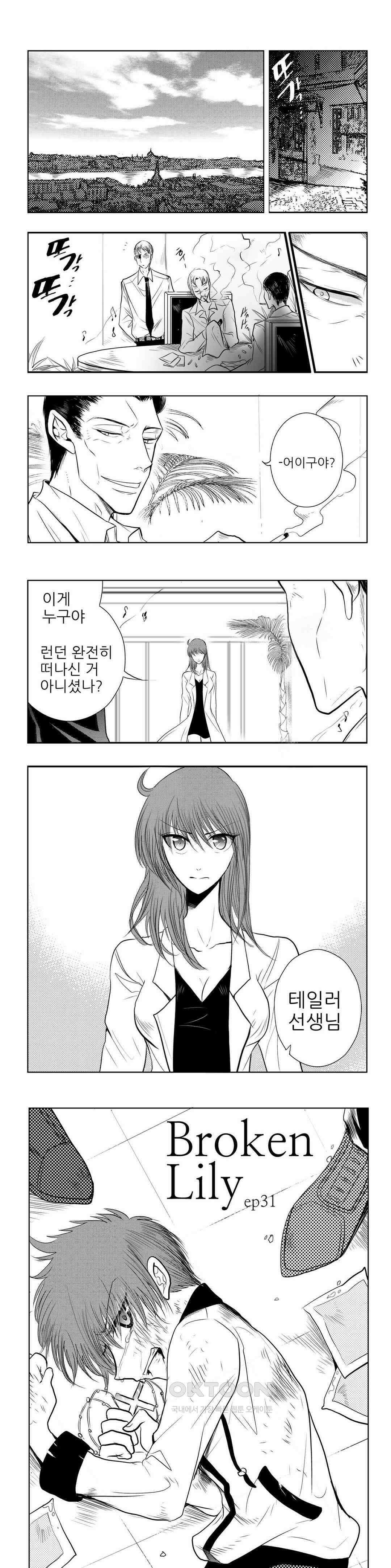 브로큰 릴리 ep．31 2