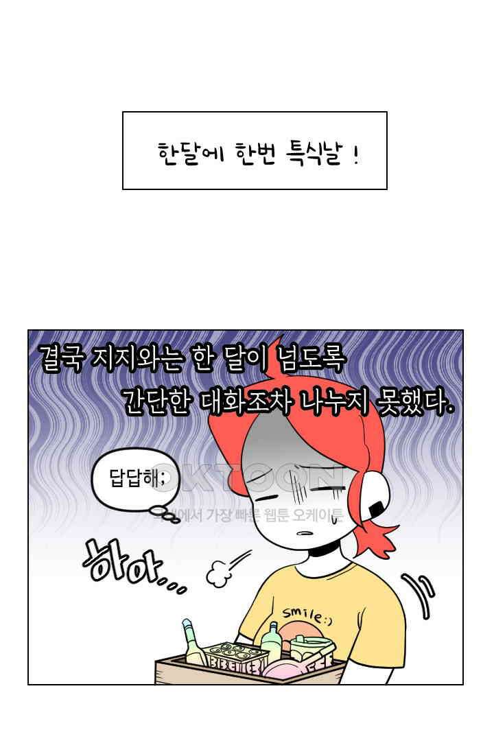 메이드 인 하렘 47화 1