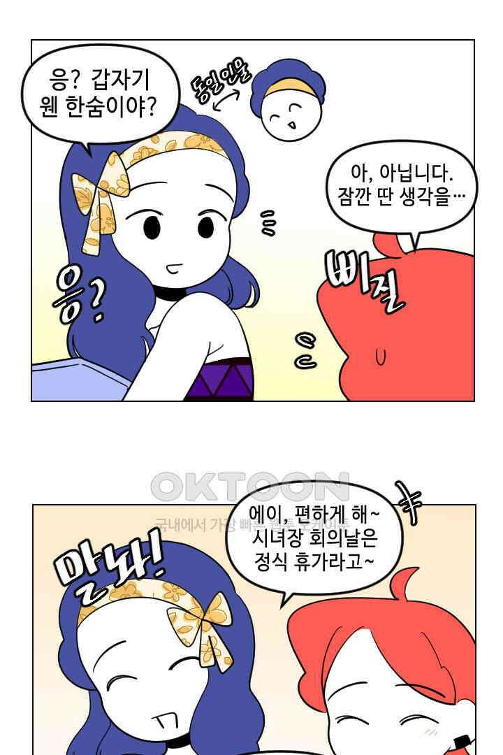 메이드 인 하렘 47화 2