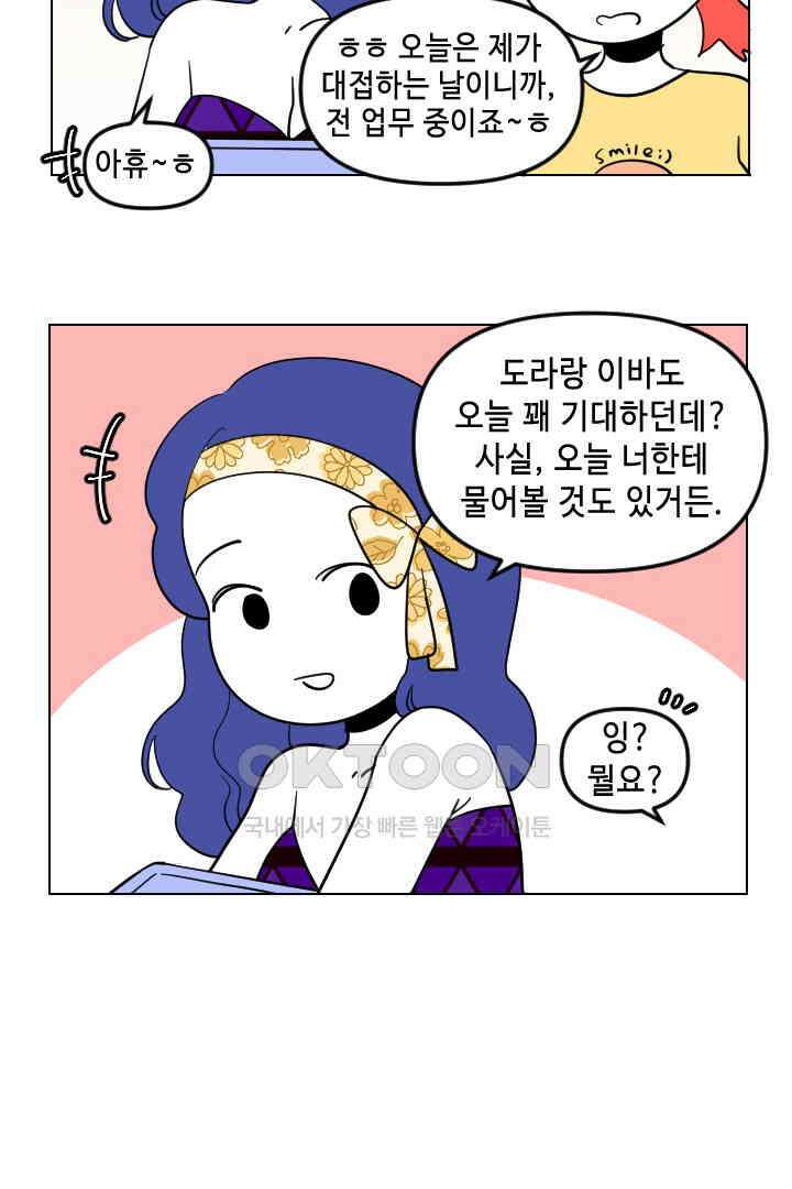 메이드 인 하렘 47화 3