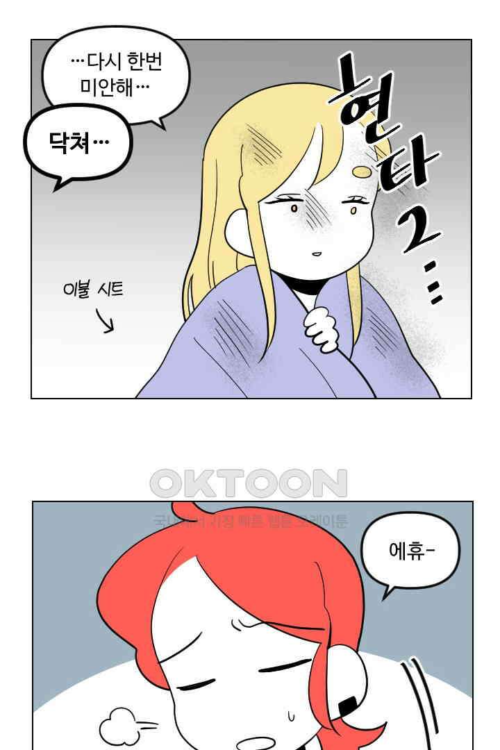 메이드 인 하렘 54화 2