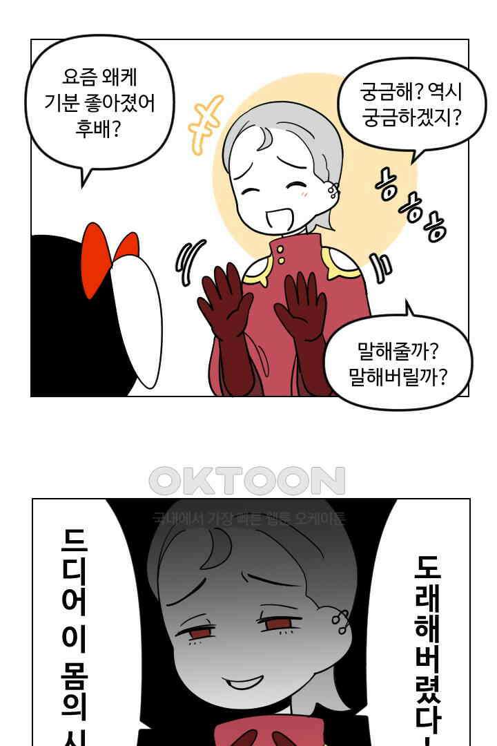메이드 인 하렘 60화 2