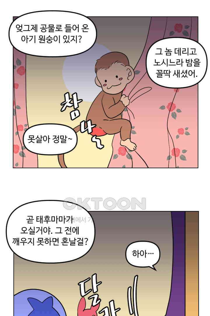 메이드 인 하렘 68화 2