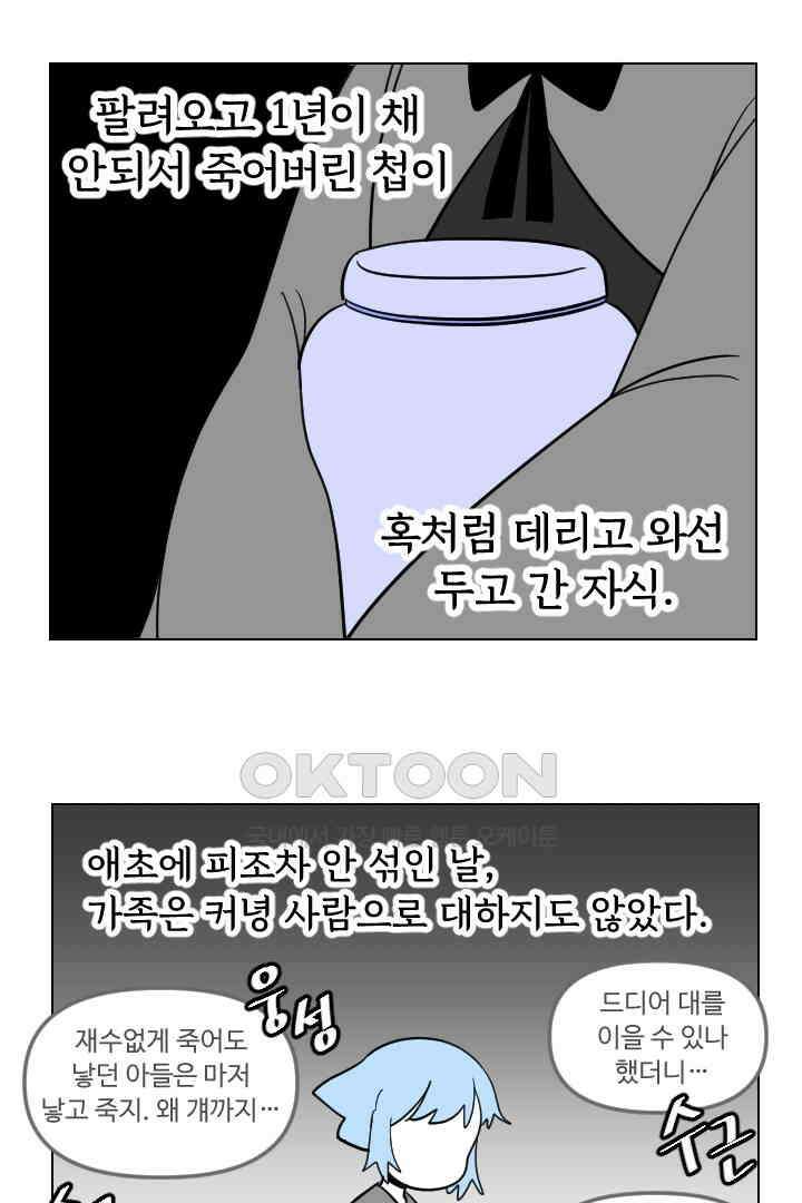 메이드 인 하렘 78화 2